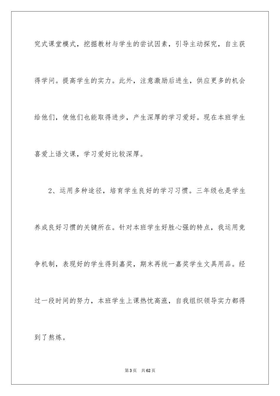 2024三年级语文教学总结_43_第3页