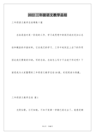 2024三年级语文教学总结_43