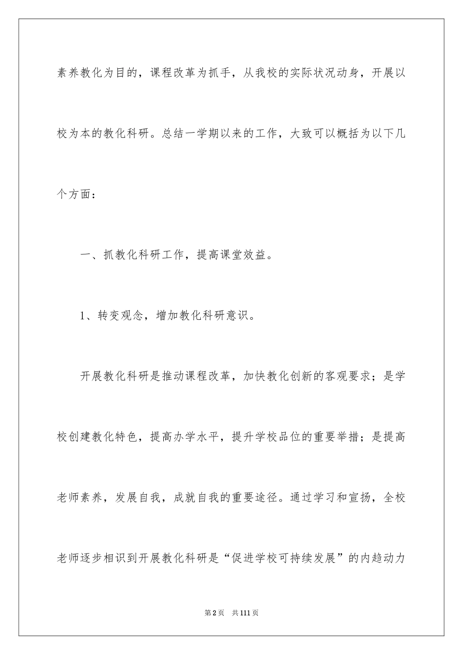 2024学校教科研工作总结_第2页