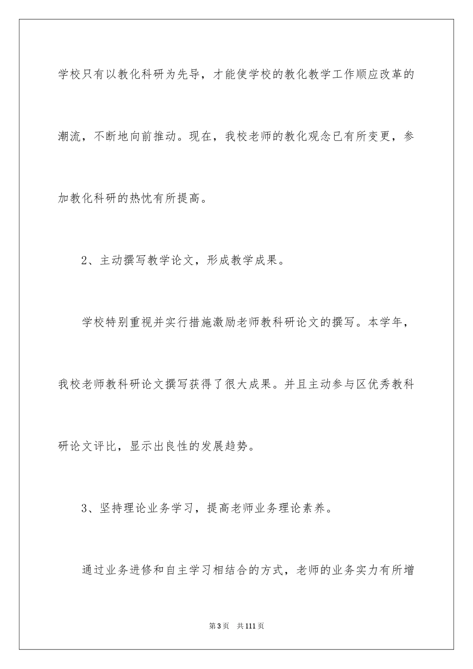 2024学校教科研工作总结_第3页