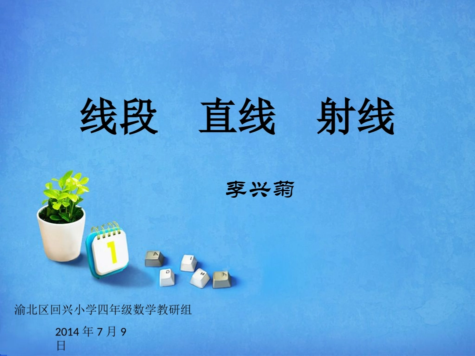 线段直线射线_第1页