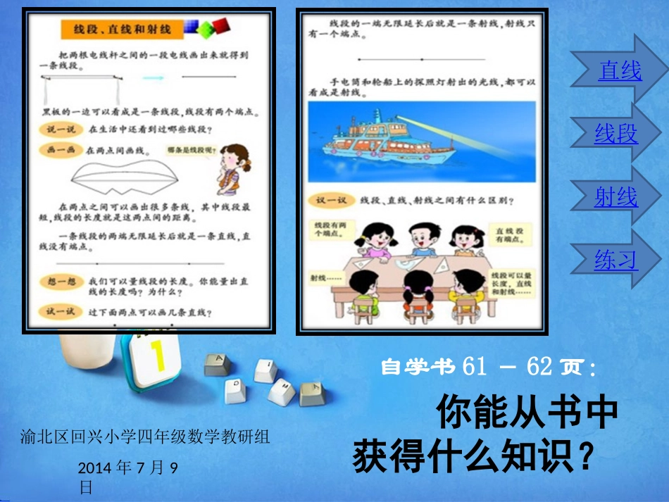 线段直线射线_第2页