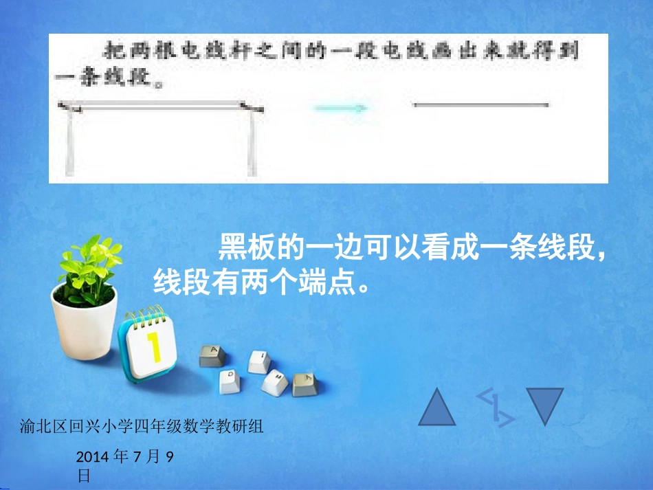 线段直线射线_第3页