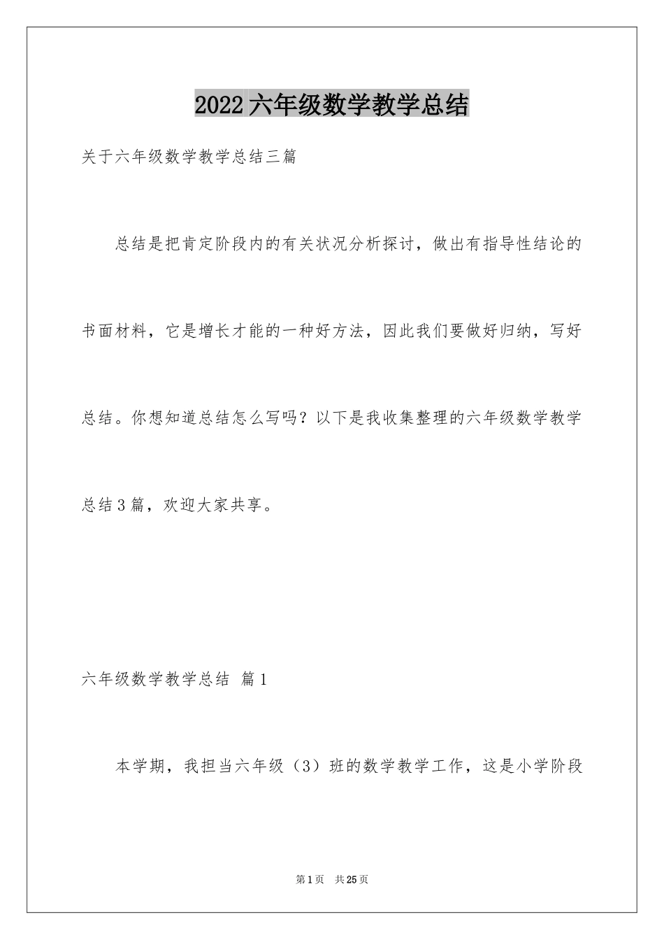 2024六年级数学教学总结_32_第1页