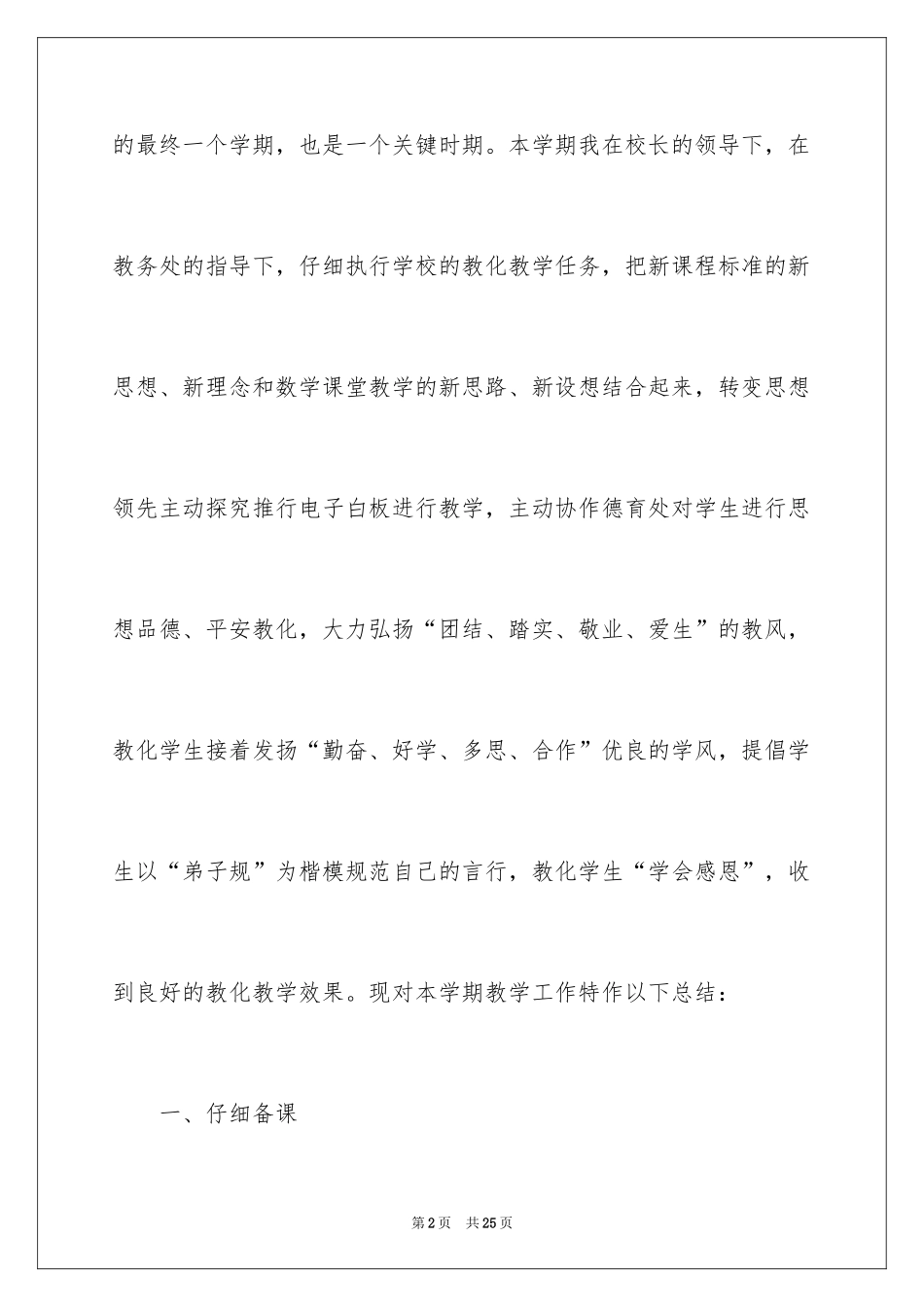 2024六年级数学教学总结_32_第2页