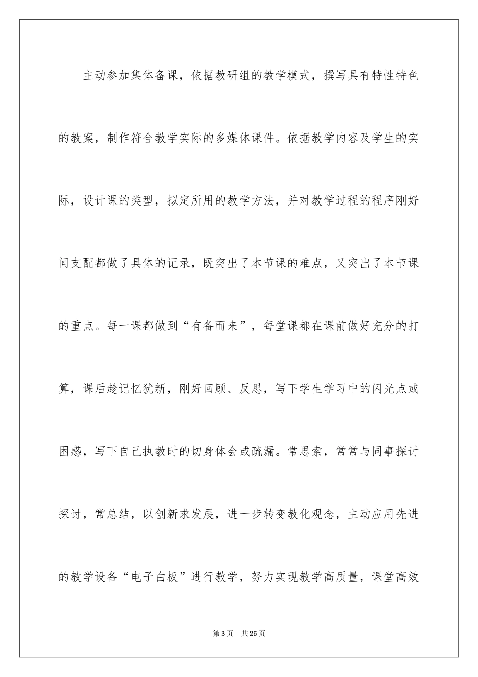 2024六年级数学教学总结_32_第3页