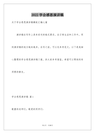 2024学会感恩演讲稿_167