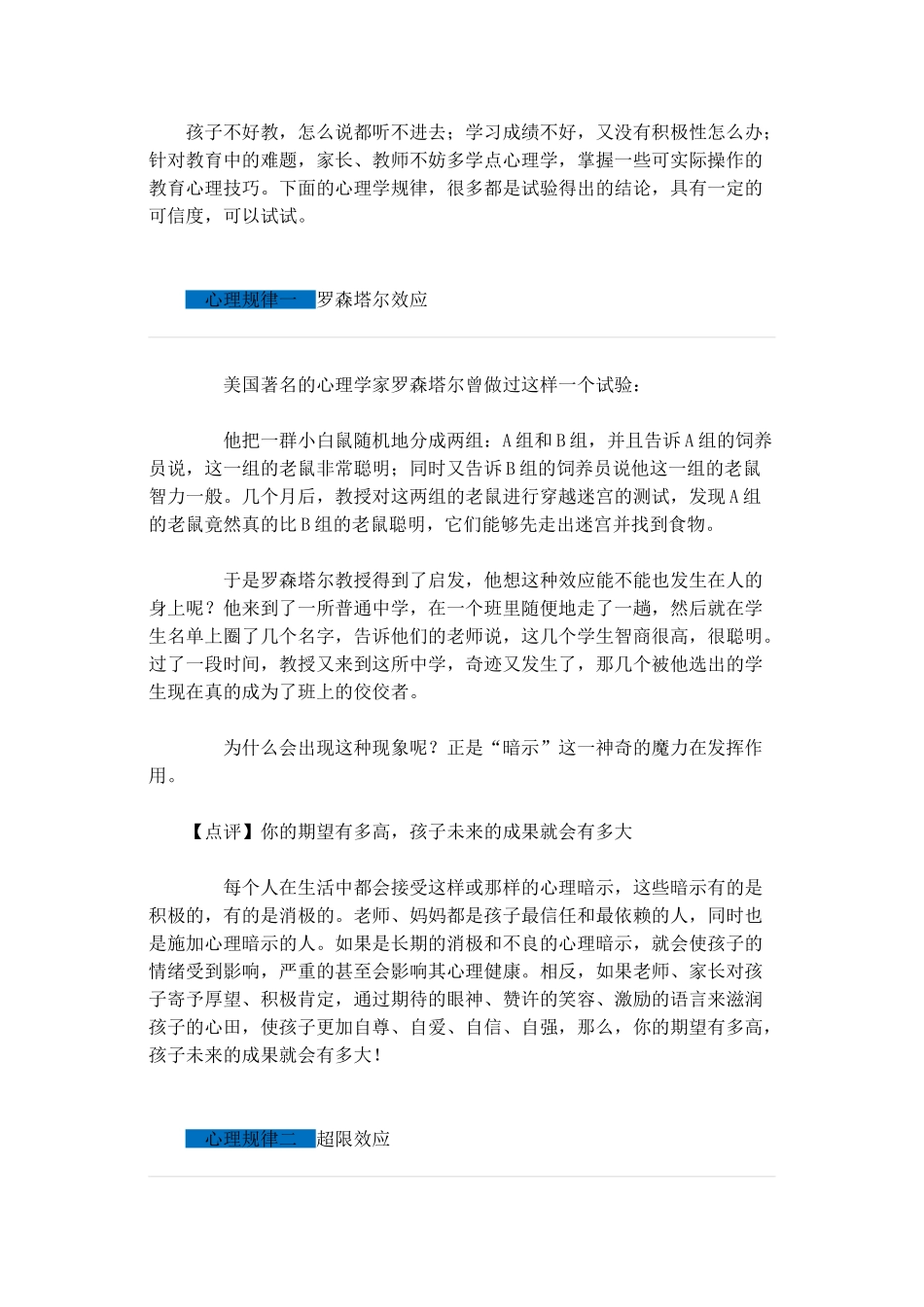 教育学心理技巧_第1页