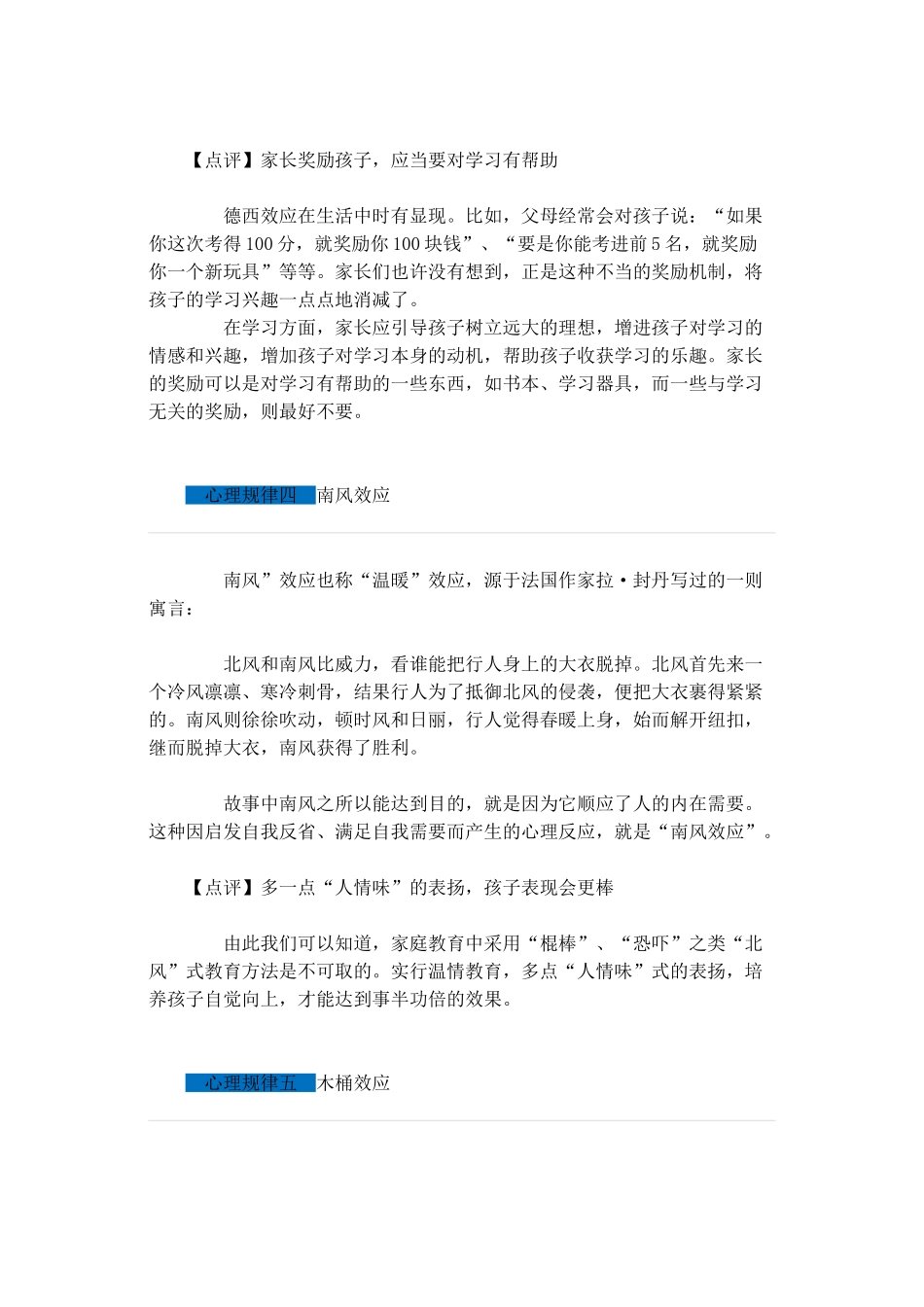 教育学心理技巧_第3页