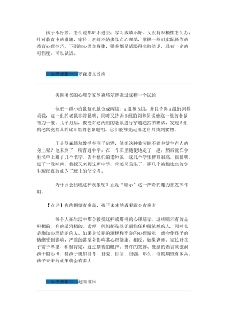 教育学心理技巧