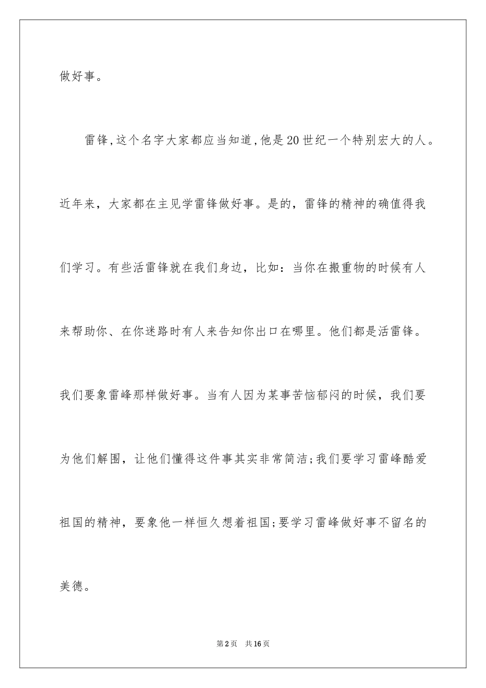 2024好人好事演讲稿_13_第2页