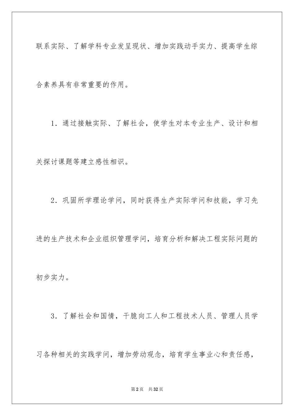 2024化工类实习报告_13_第2页