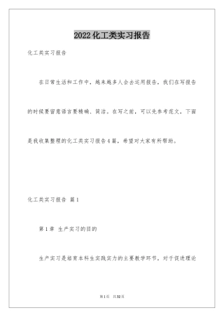 2024化工类实习报告_13