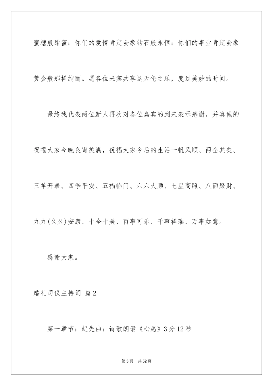 2024婚礼司仪主持词_4_第3页