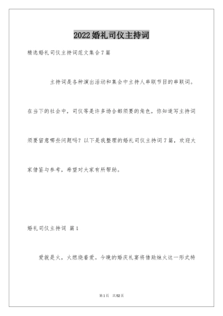 2024婚礼司仪主持词_4