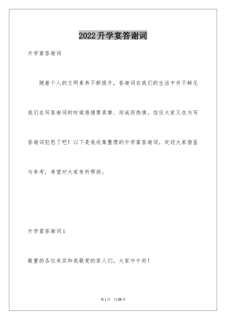 2024升学宴答谢词_180