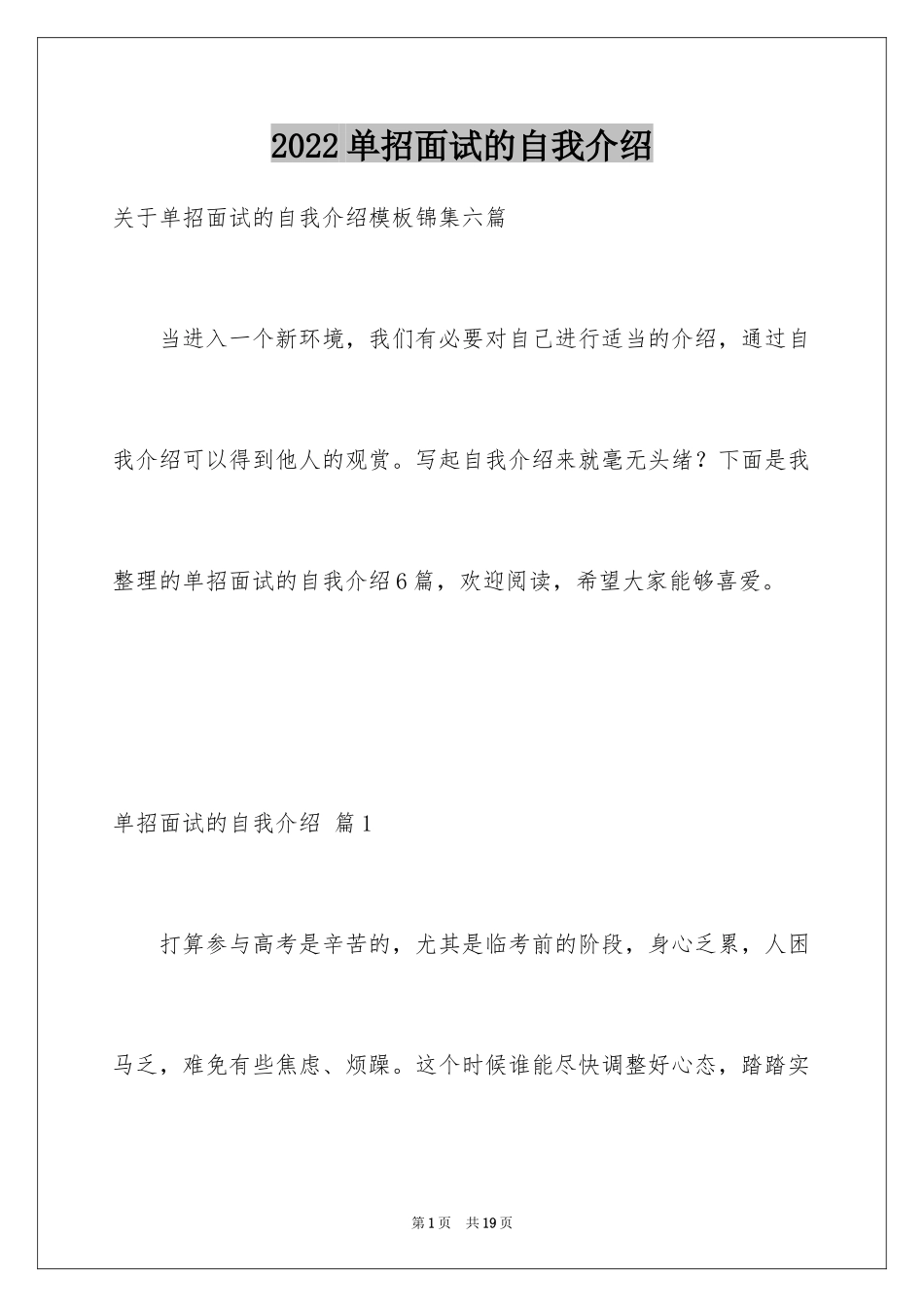 2024单招面试的自我介绍_83_第1页