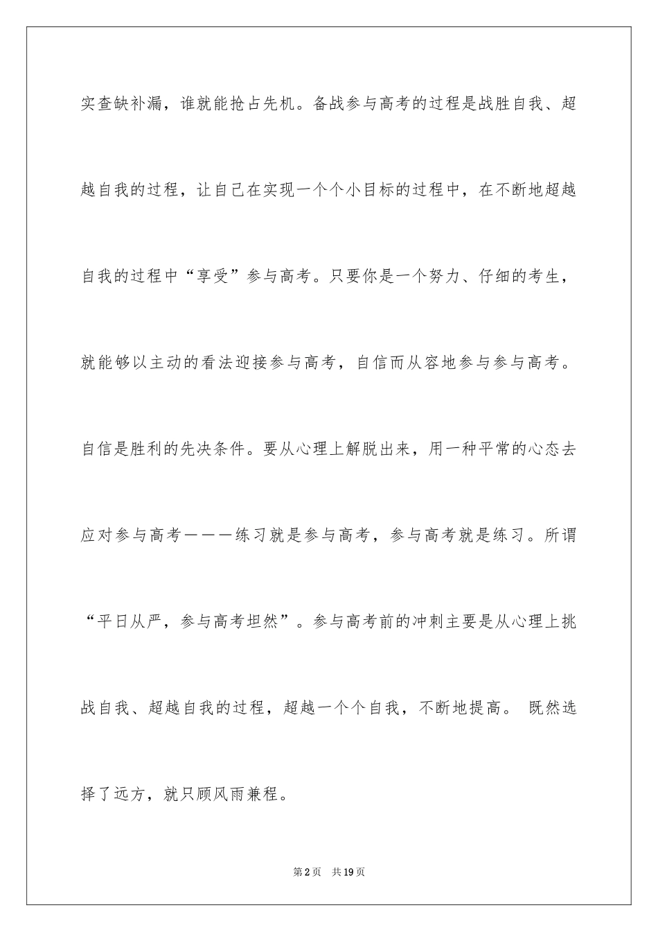 2024单招面试的自我介绍_83_第2页