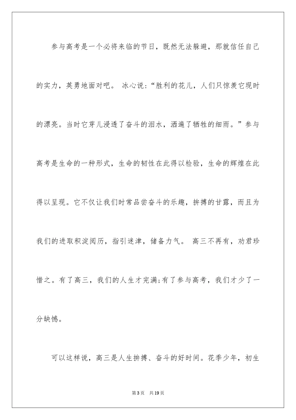 2024单招面试的自我介绍_83_第3页