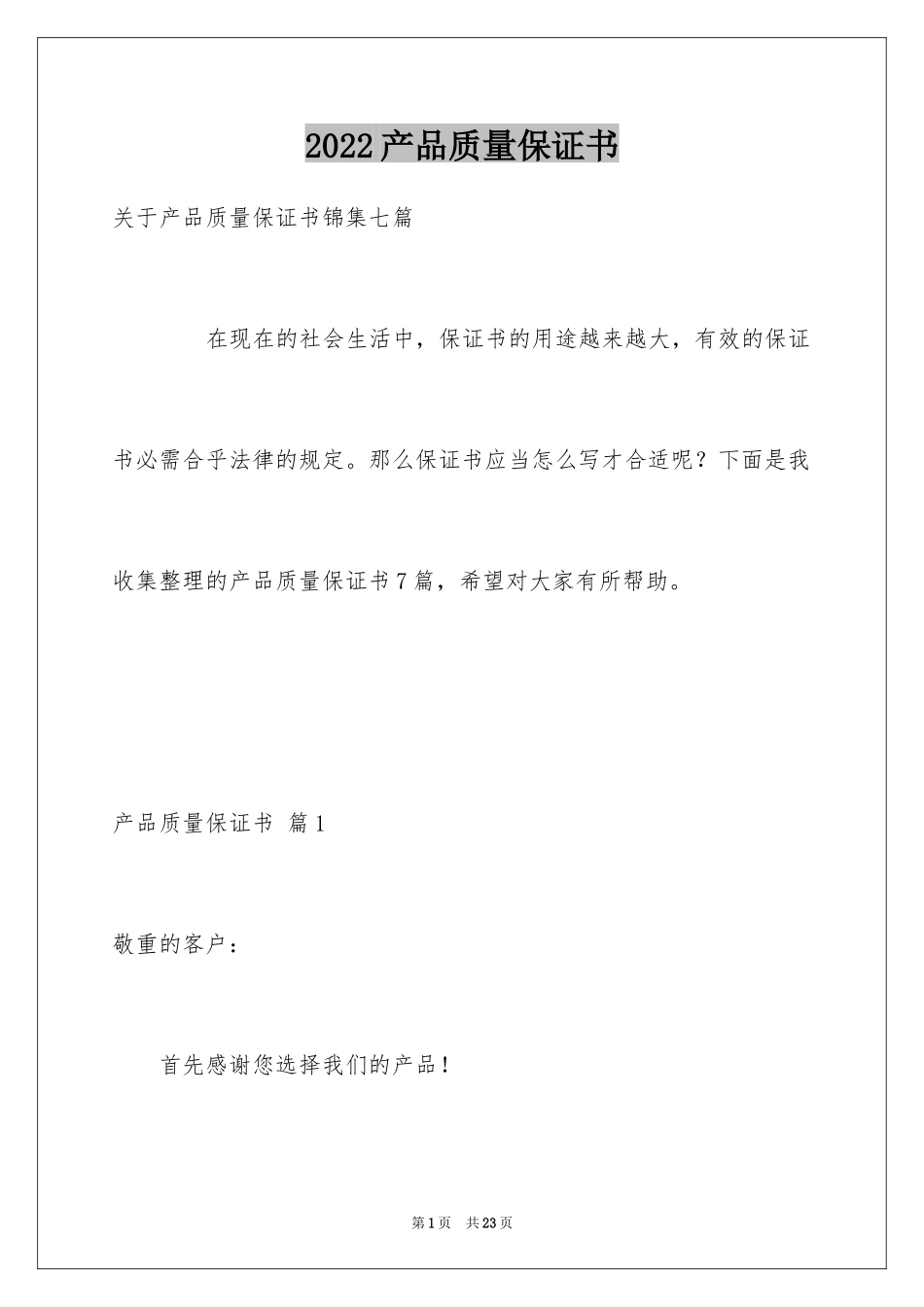 2024产品质量保证书_14_第1页