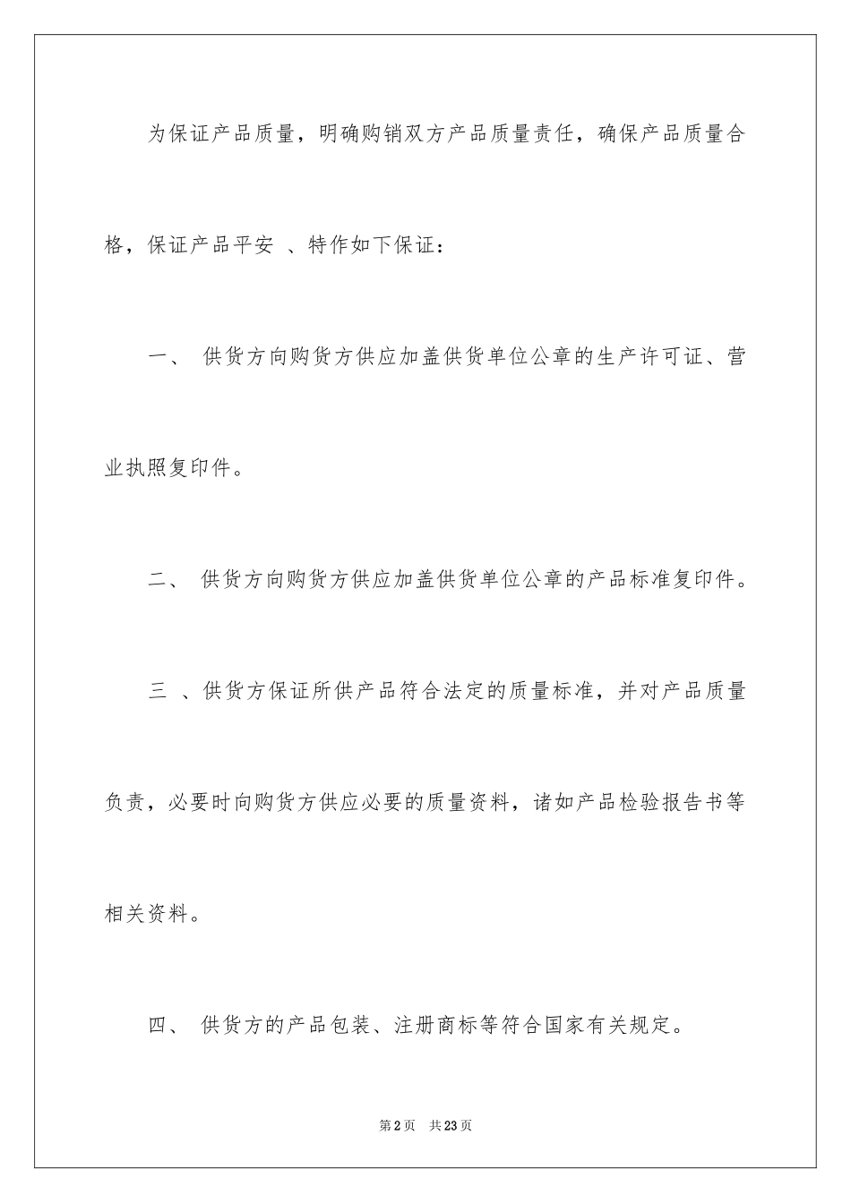 2024产品质量保证书_14_第2页