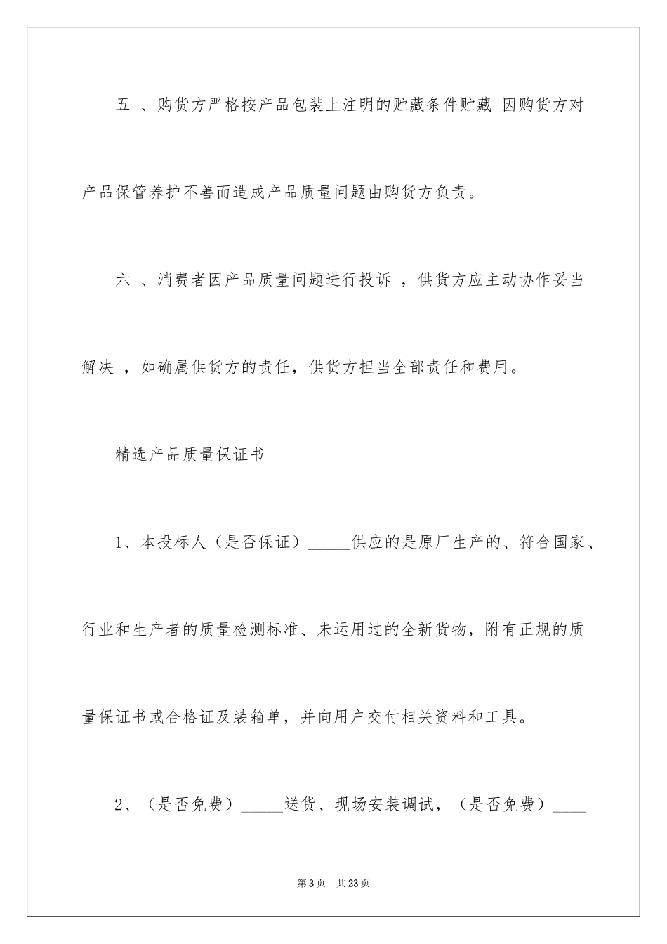 2024产品质量保证书_14_第3页