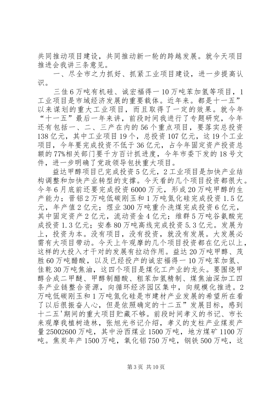工业观摩推进会讲话发言稿_第3页