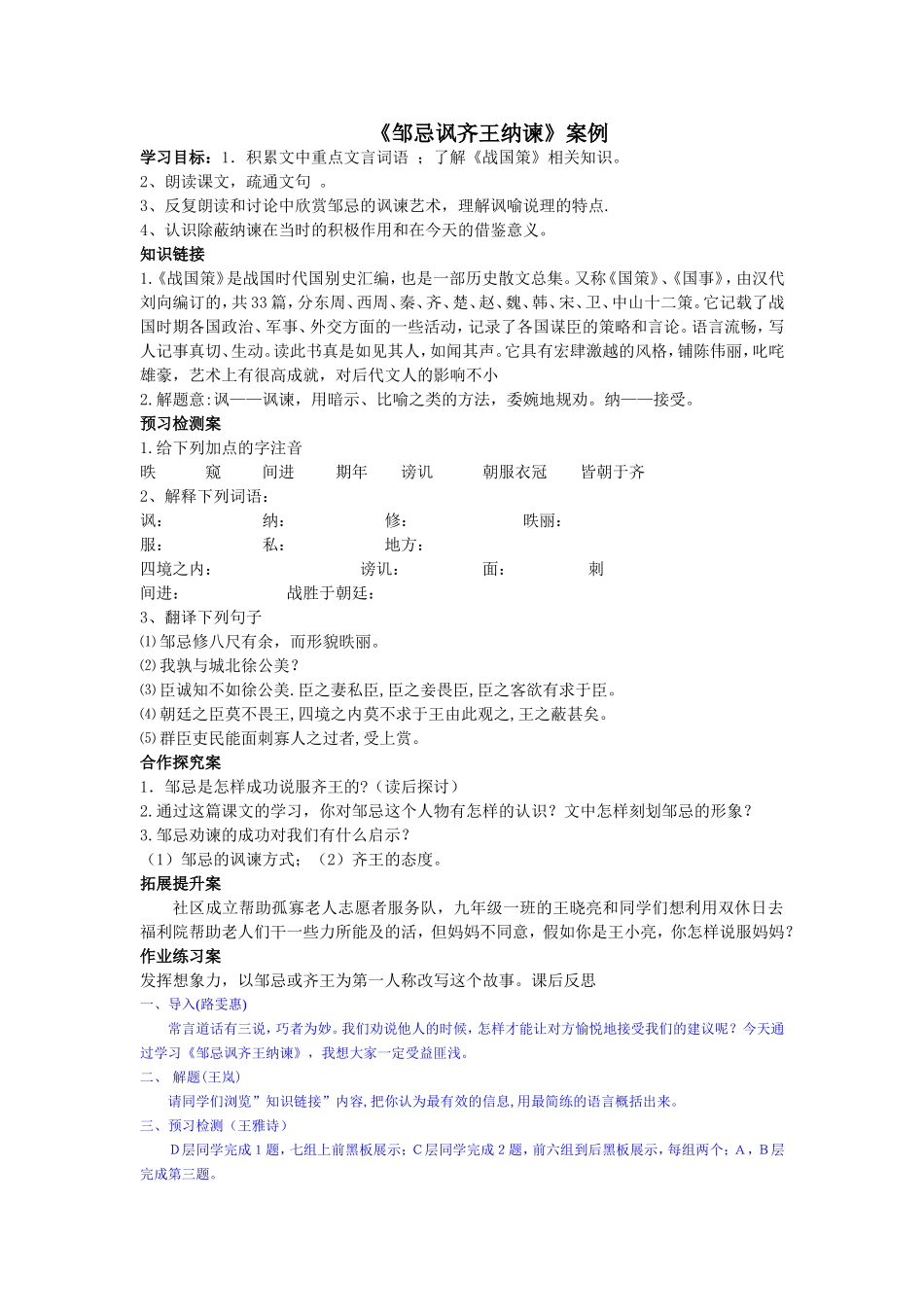 邹忌讽齐王纳谏案例_第1页