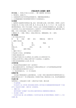 邹忌讽齐王纳谏案例