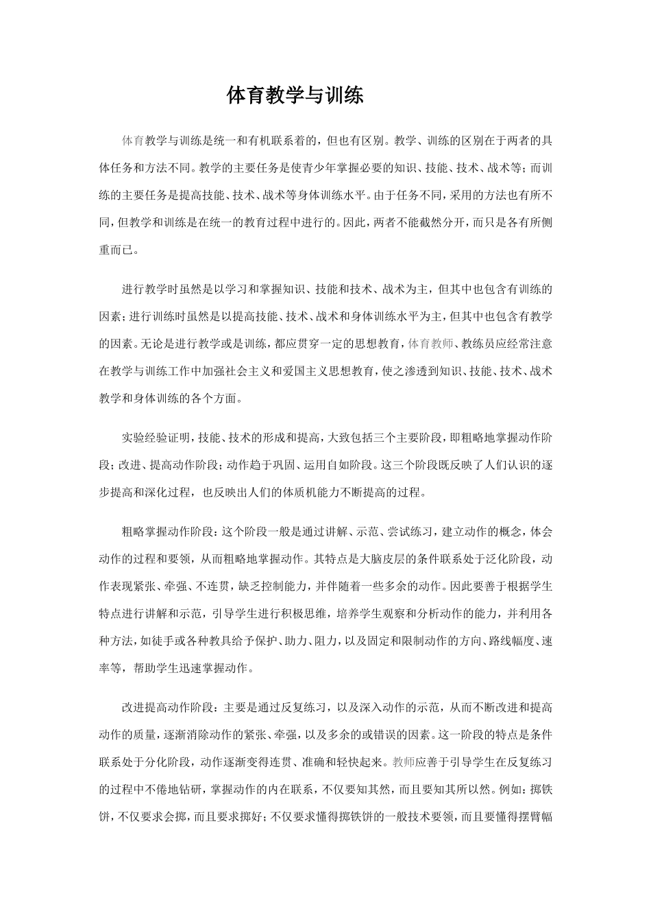 体育教学与训练_第1页