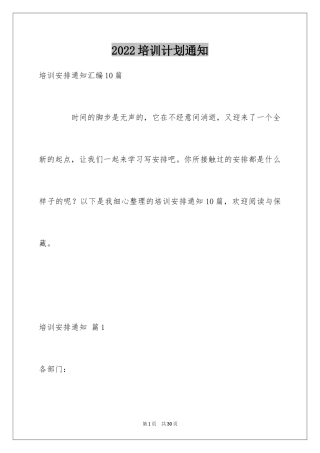 2024培训计划通知_13