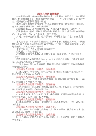 成功人生的七重境界