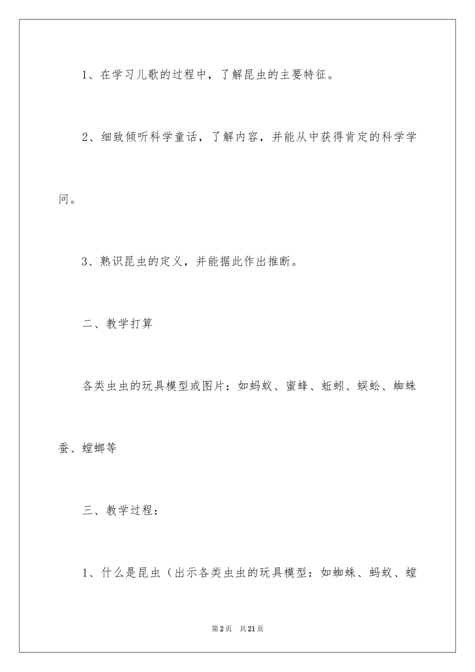 2024大班语言教案：昆虫_第2页