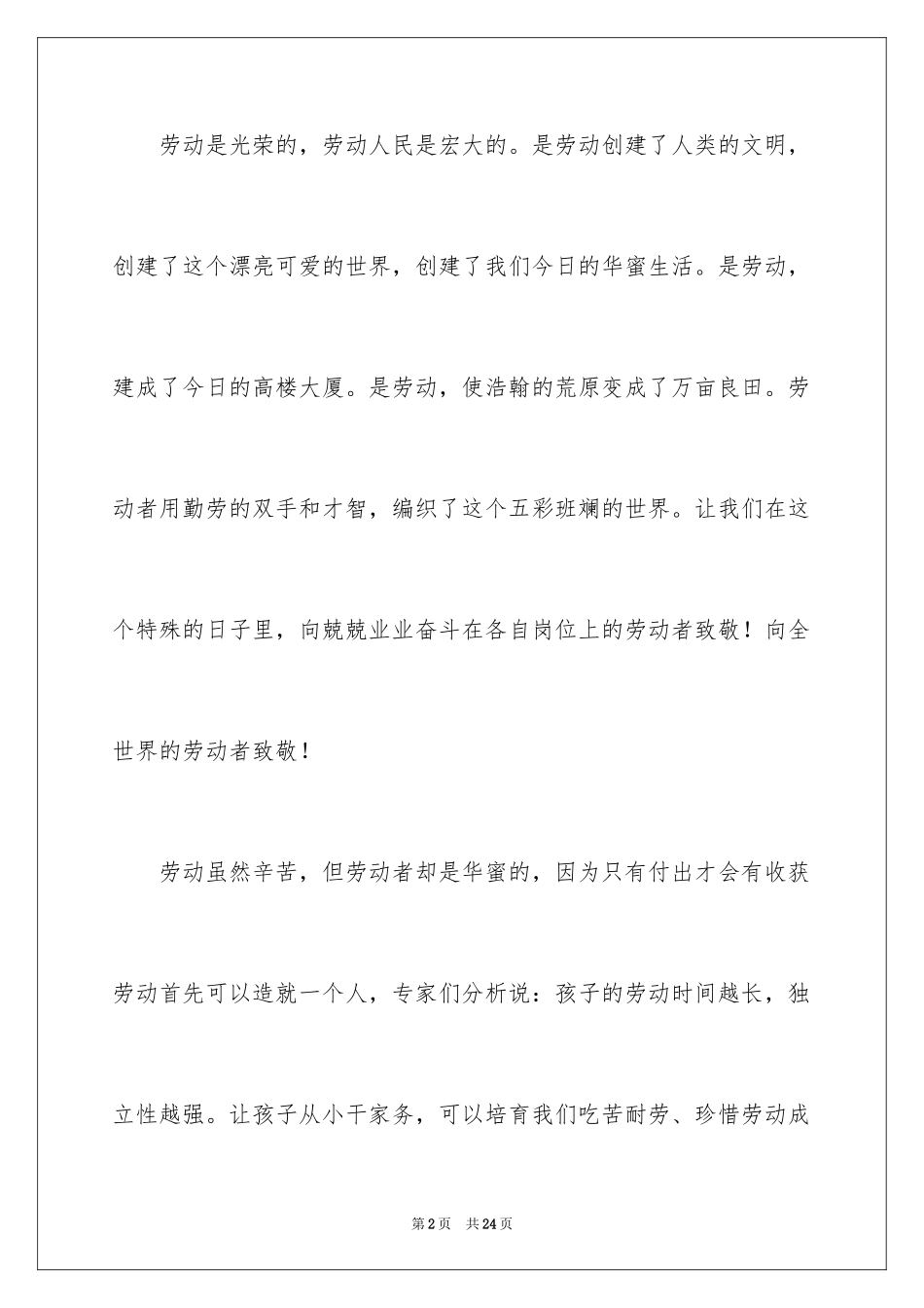 2024五一劳动节演讲稿_270_第2页