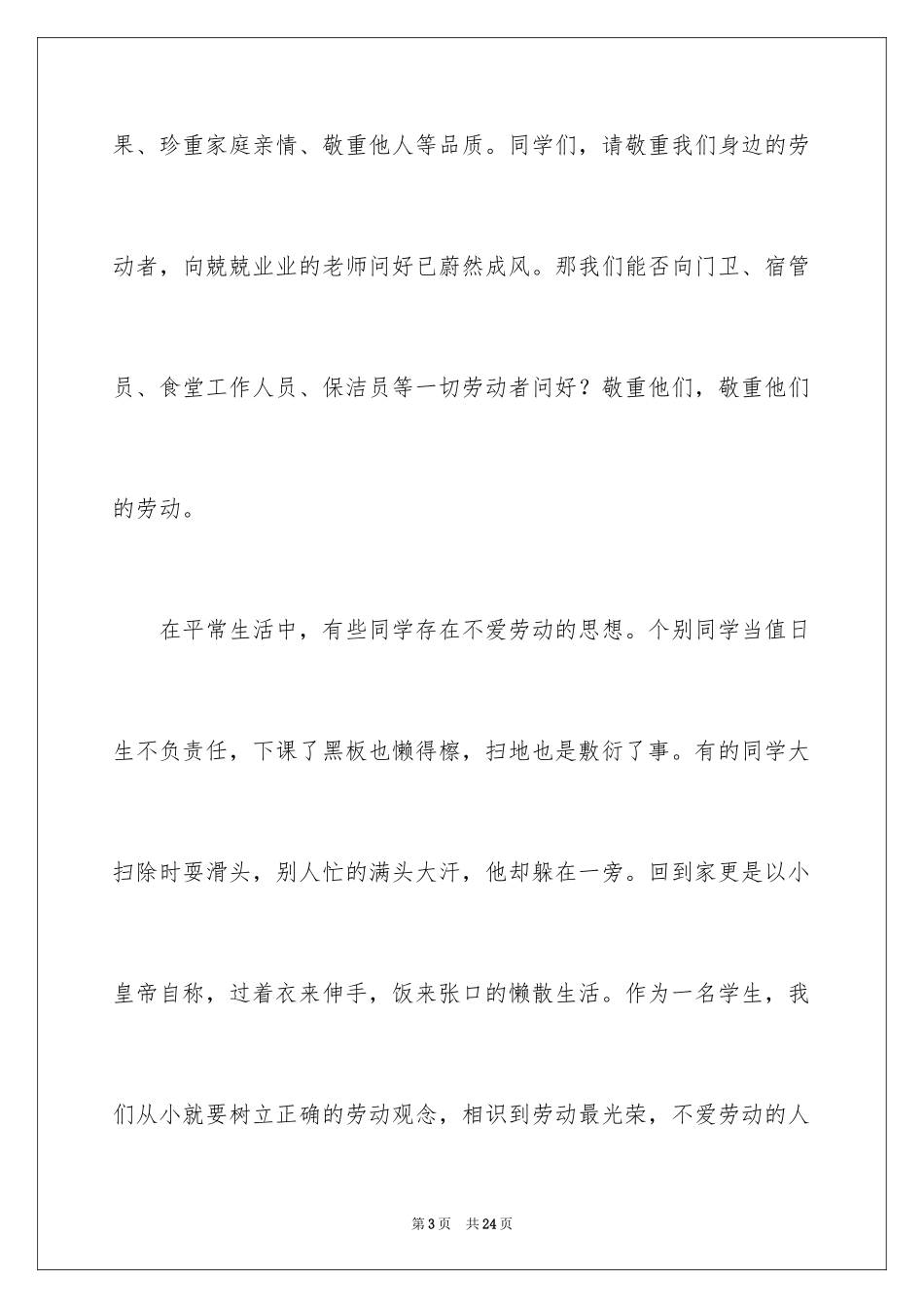 2024五一劳动节演讲稿_270_第3页