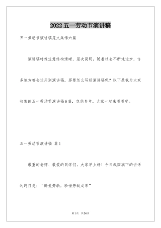2024五一劳动节演讲稿_270