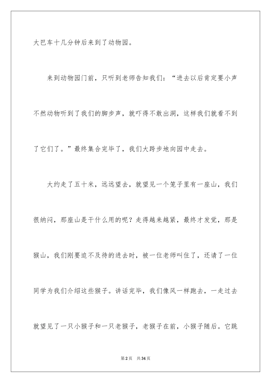 2024参观动物园作文_1_第2页