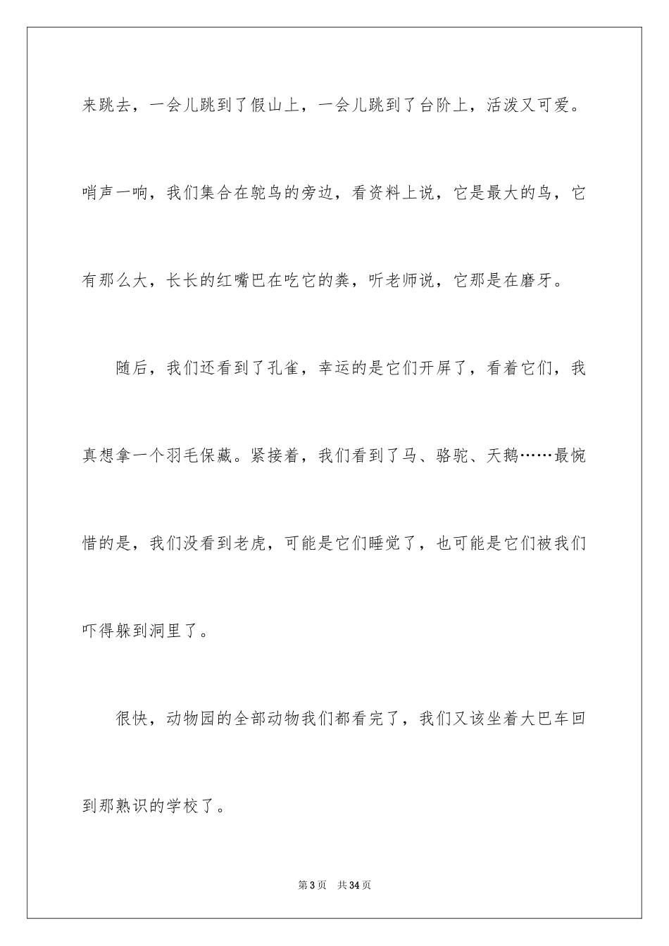 2024参观动物园作文_1_第3页