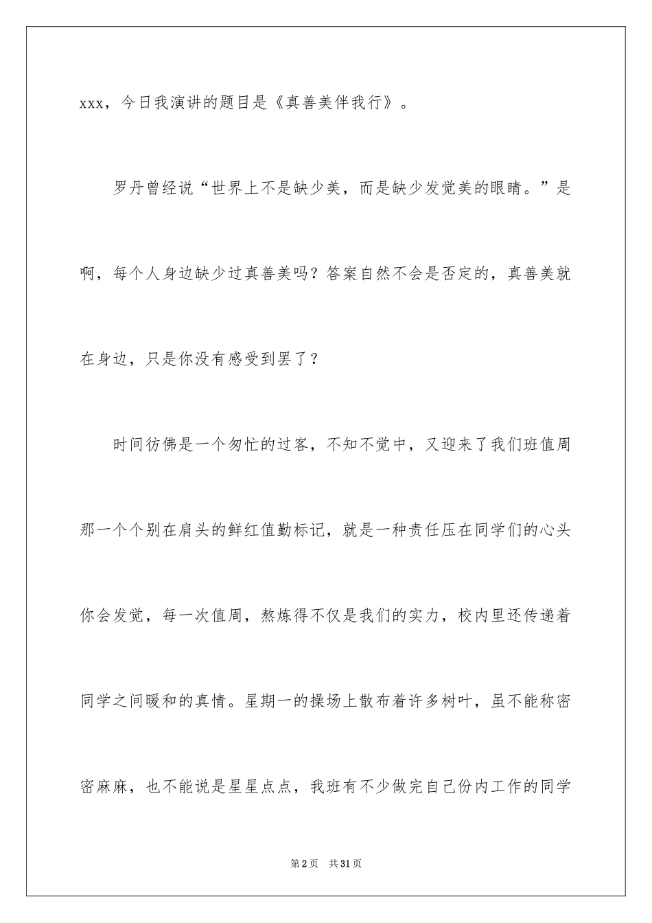 2024中学生演讲稿_1388_第2页