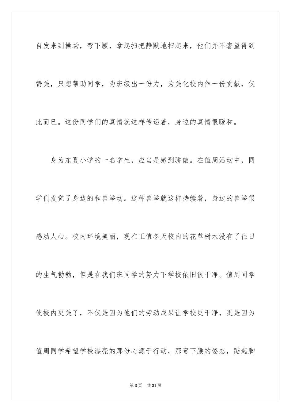 2024中学生演讲稿_1388_第3页