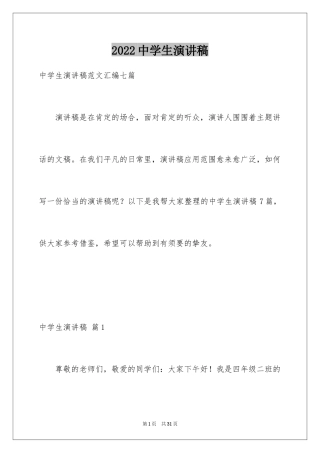 2024中学生演讲稿_1388
