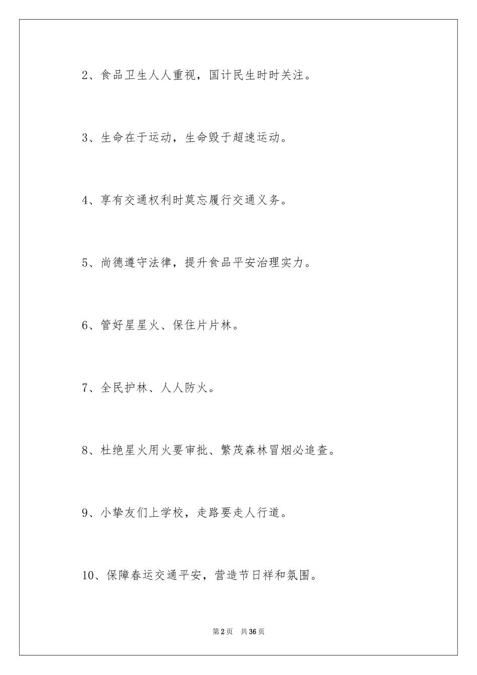 2024安全口号_2_第2页