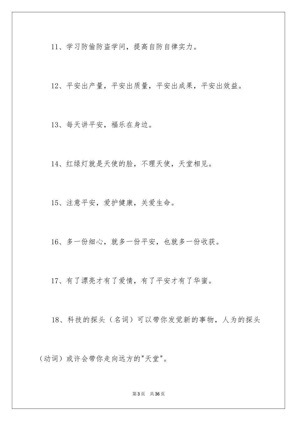 2024安全口号_2_第3页