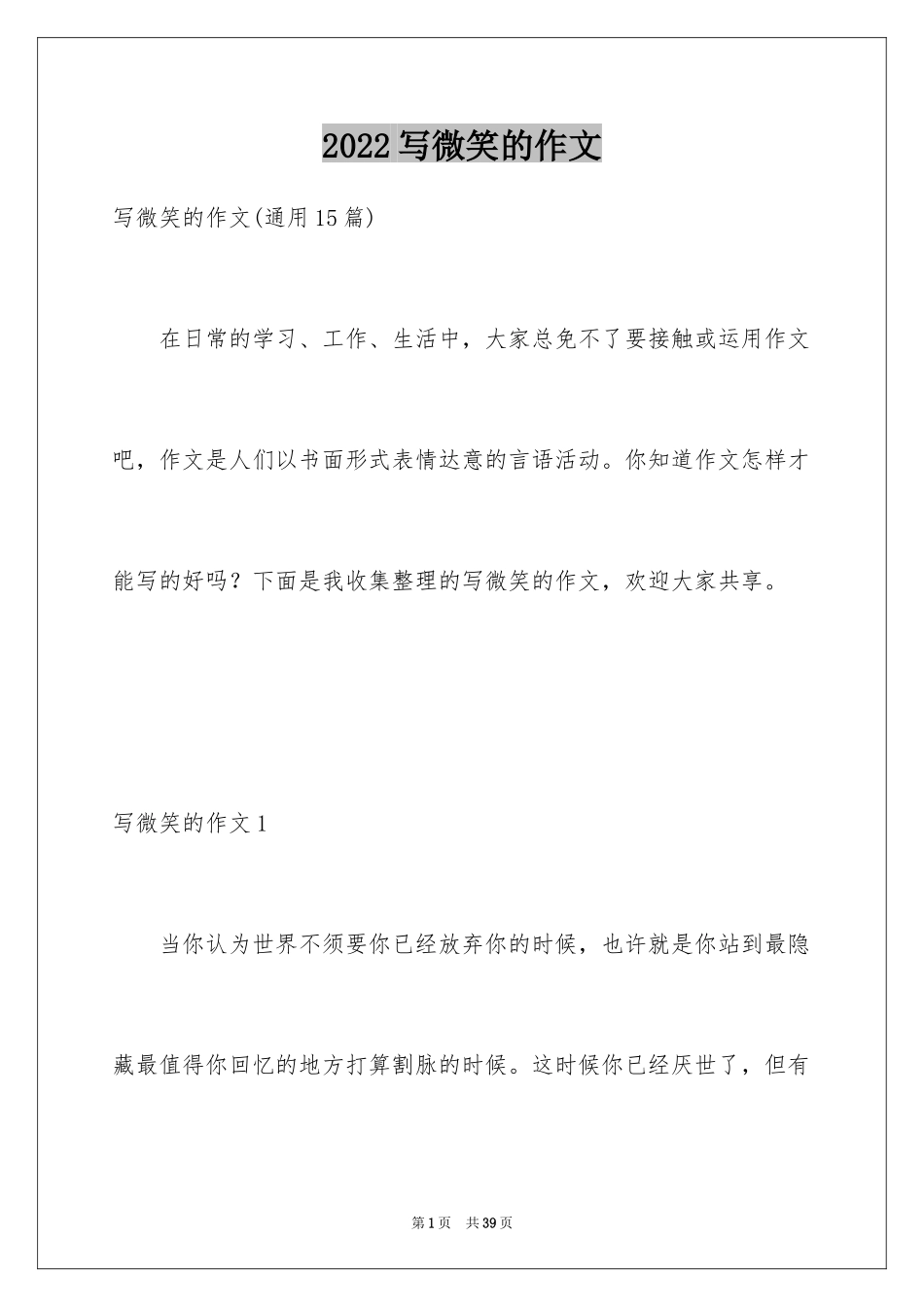 2024写微笑的作文_9_第1页