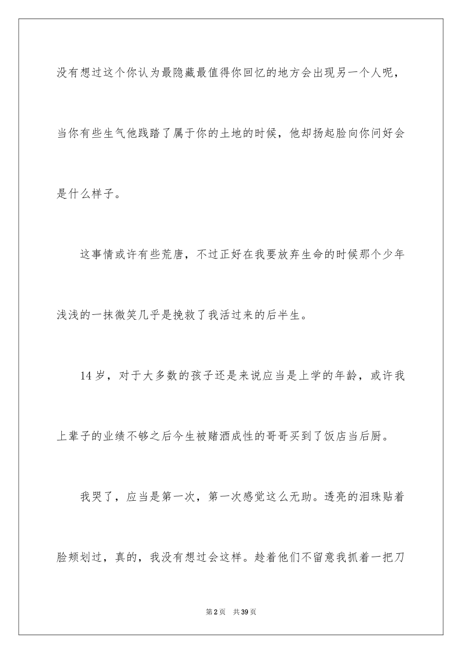 2024写微笑的作文_9_第2页