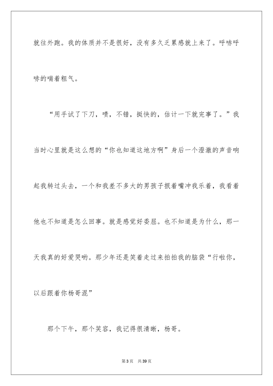 2024写微笑的作文_9_第3页