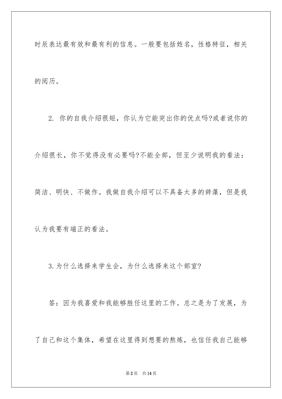 2024加入学生会的自我介绍_13_第2页