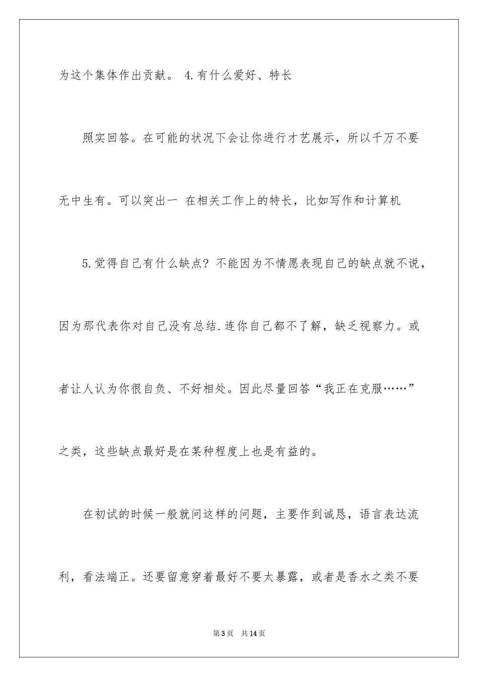 2024加入学生会的自我介绍_13_第3页