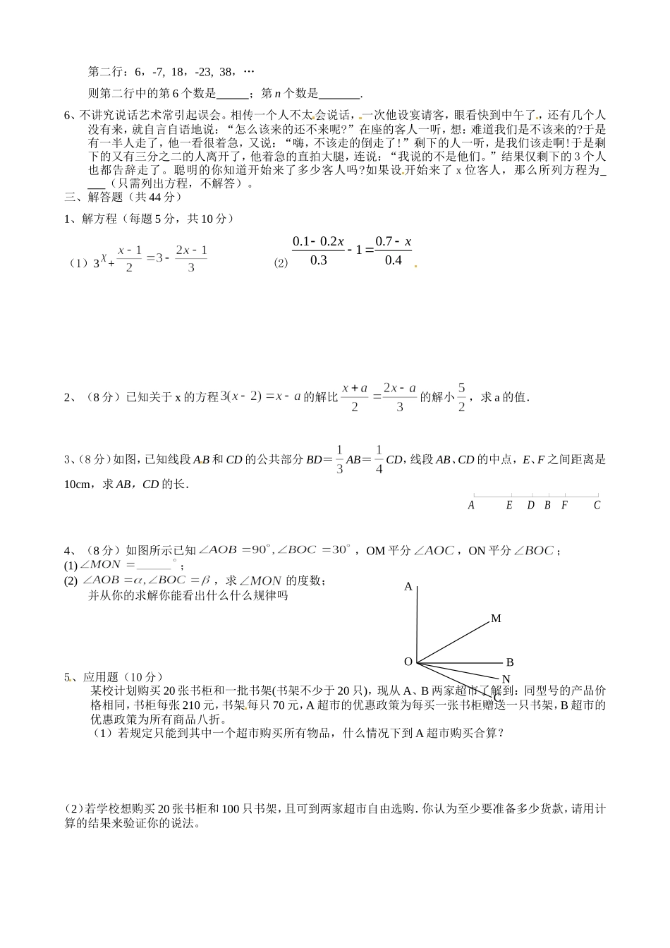 2012-2013学年七年级上学期数学期末冲关训练C2_第2页