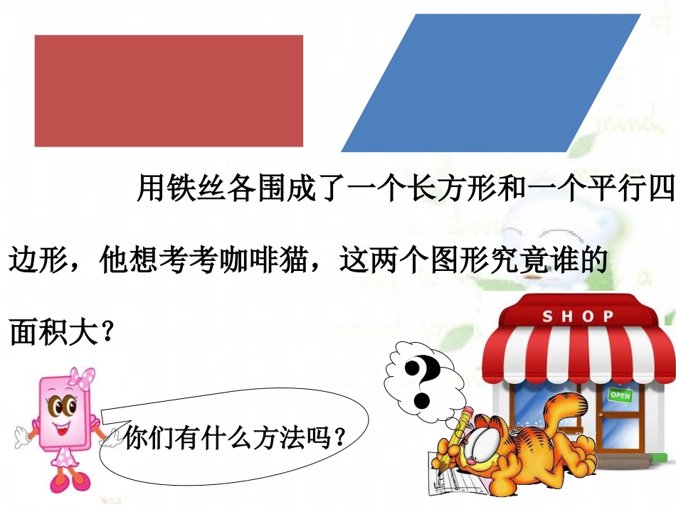 平行四变形形的面积3_第2页